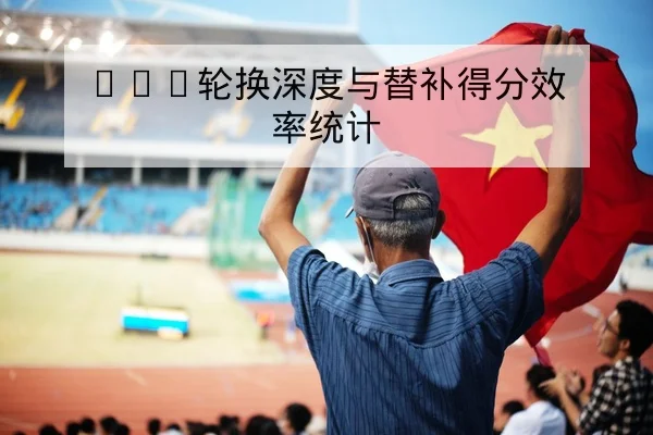 温网赛程直播时间与退赛名单实时查询