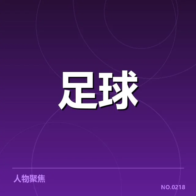 意大利杯伤病名单：球队阵容变动影响几何