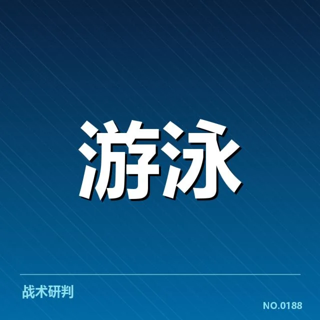 全国游泳锦标赛分组:选手实力差异引人关注